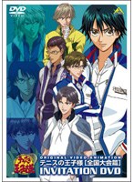 テニスの王子様 Original Video Animation 全国大会篇 INVITATION DVD （初回限定生産）