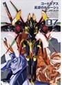 コードギアス 反逆のルルーシュ volume07