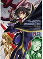 コードギアス 反逆のルルーシュ volume09 （最終巻）