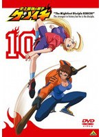 �j��ŋ��̒�q�P���C�` 10[BCBA-2870][DVD]
