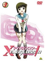 【クリックでお店のこの商品のページへ】アイドルマスター XENOGLOSSIA 3