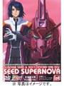  ガンダムSEED＆SEED DESTINYファンディスク SEED SUPERNOVA ist （最終巻）でDMMアフィリエイトツール