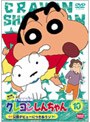  クレヨンしんちゃん TV版傑作選 第3期シリーズ 10 公園デビューにつきあうゾでDMMアフィリエイトツール
