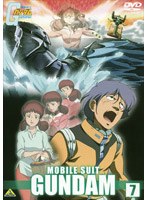 機動戦士ガンダム 7