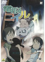 電脳コイル 第7巻 (通常版)