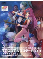 マクロス7 リマスターボックス1 (期間限定)