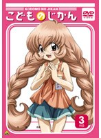 こどものじかん 3科目