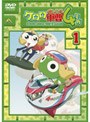  ケロロ軍曹 4thシーズン 1