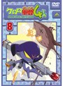  ケロロ軍曹 4thシーズン 8