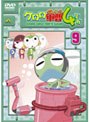  ケロロ軍曹 4thシーズン 9