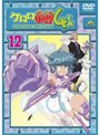  ケロロ軍曹 4thシーズン 12