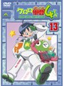  ケロロ軍曹 4thシーズン 13 （最終巻）