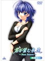 君が望む永遠 〜Next Season〜 第2巻 （初回限定生産）