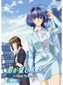 君が望む永遠 〜Next Season〜 第2巻