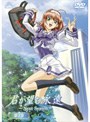 君が望む永遠 〜Next Season〜 第3巻