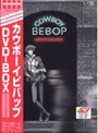  COWBOY BEBOP DVD-BOX （初回限定生産）でDMMアフィリエイトツール