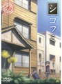 シゴフミ 三通目でDMMアフィリエイトツール