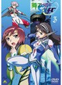  舞-乙HiME 0〜S.ifr〜（マイオトメシフル） 3 （最終巻）でDMMアフィリエイトツール
