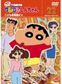 クレヨンしんちゃん TV版傑作選 第8期シリーズ 22 こども美容室だゾ