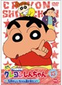  クレヨンしんちゃん TV版傑作選 第3期シリーズ 13 九州のじいちゃん達が来たゾでDMMアフィリエイトツール