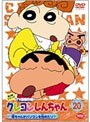 クレヨンしんちゃん TV版傑作選 第3期シリーズ 20 母ちゃんがパソコンを始めたゾでDMMアフィリエイトツール