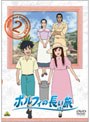  ポルフィの長い旅 2でDMMアフィリエイトツール