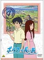 ポルフィの長い旅 4でDMMアフィリエイトツール