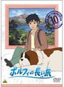  ポルフィの長い旅 10でDMMアフィリエイトツール