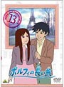  ポルフィの長い旅 13 ＜最終巻＞でDMMアフィリエイトツール
