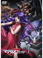【クリックで詳細表示】マクロスF(フロンティア) 3
