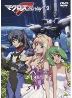 【クリックで詳細表示】マクロスF(フロンティア) 9