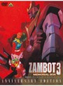 無敵超人ザンボット3 メモリアルボックス ANNIVERSARY EDITION （初回限定生産）