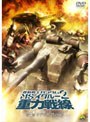  機動戦士ガンダム MSイグルー2 重力戦線 3 オデッサ、鉄の嵐！ （最終巻）でDMMアフィリエイトツール