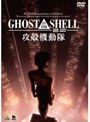  GHOST IN THE SHELL/攻殻機動隊2.0でDMMアフィリエイトツール