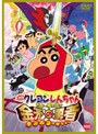  映画クレヨンしんちゃん ちょー嵐を呼ぶ 金矛（キンポコ）の勇者（ゆうしゃ）でDMMアフィリエイトツール