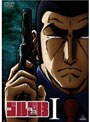 ゴルゴ13 I