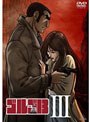 ゴルゴ13 III