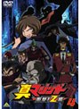 真マジンガー 衝撃!Z編 4