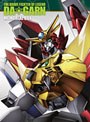 伝説の勇者 ダ・ガーン メモリアルボックス （初回限定生産）