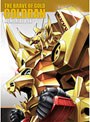 黄金勇者ゴルドラン メモリアルボックス （初回限定生産）