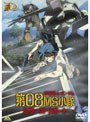  ガンダム30thアニバーサリーコレクション 機動戦士ガンダム/第08MS小隊 ミラーズ・リポート （期間限定）でDMMアフィリエイトツール