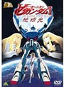 ガンダム30thアニバーサリーコレクション ∀ガンダム I 地球光 （期間限定）