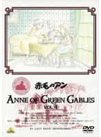 赤毛のアン VOL.4