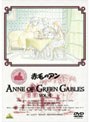  赤毛のアン VOL.4でDMMアフィリエイトツール