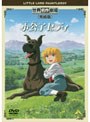 世界名作劇場・完結版 小公子セディ