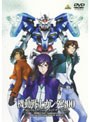  機動戦士ガンダム00 スペシャルエディションII エンド・オブ・ワールドでDMMアフィリエイトツール