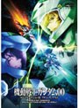  機動戦士ガンダム00 スペシャルエディションIII＜最終巻＞ リターン・ザ・ワールドでDMMアフィリエイトツール