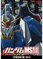  ガンダム MS動画図鑑 ［宇宙世紀］編 Vol.2でDMMアフィリエイトツール
