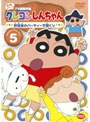 <b>クレヨンしんちゃん</b> TV版傑作選 第4期シリーズ 5 野原家のパーティーを <b>...</b>