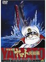 EMOTION the Best 宇宙戦艦ヤマト 完結編